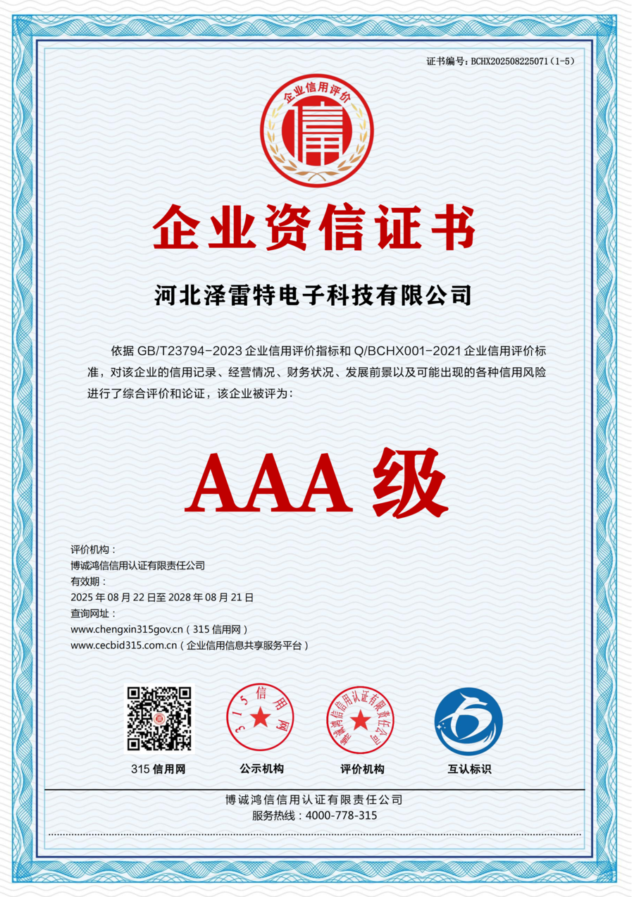 企业资信证书