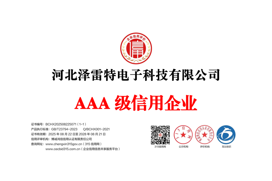 河北泽雷特信用铜牌