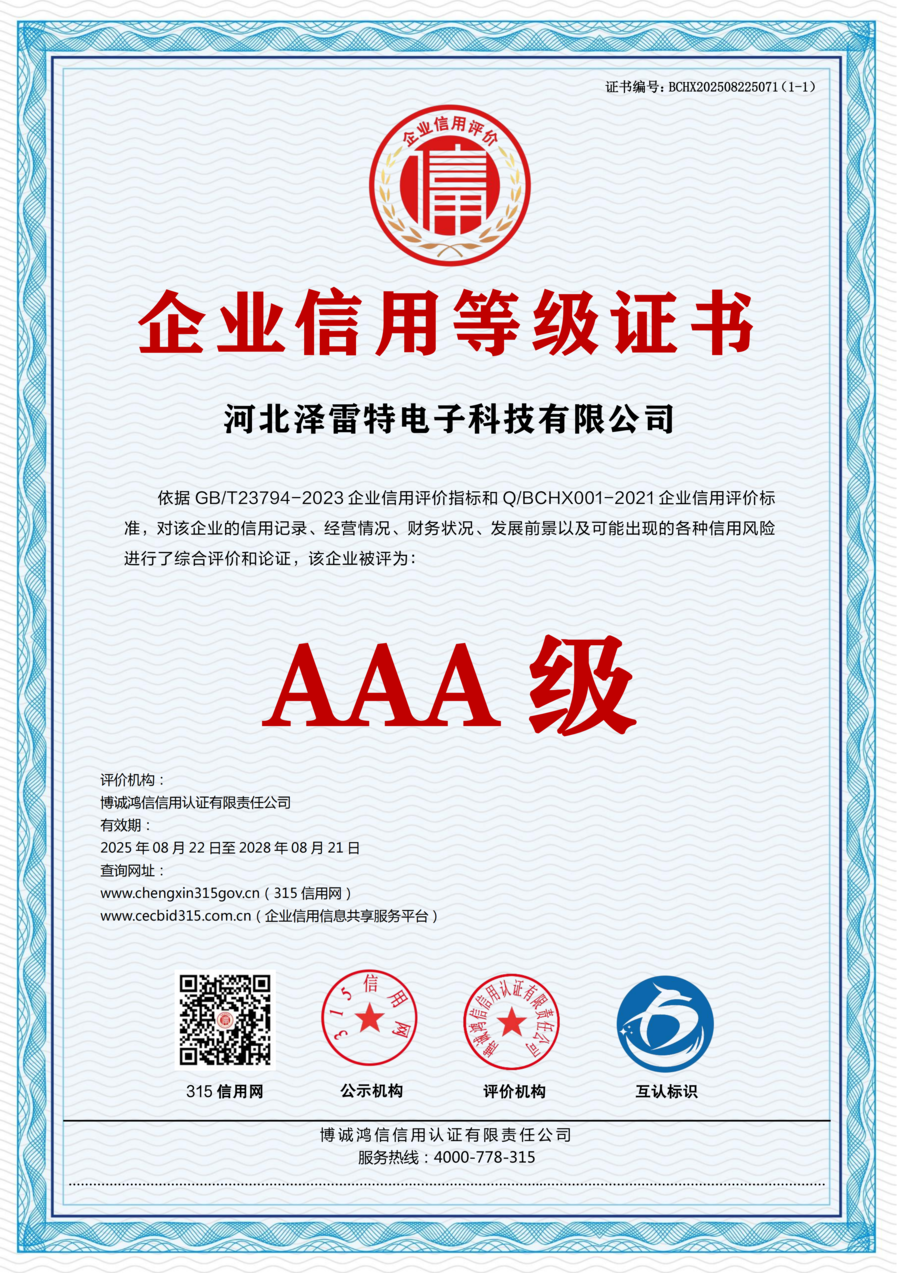 企业信用等级证书