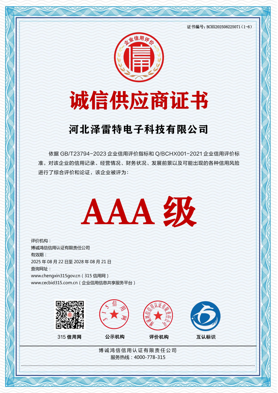 诚信供应商证书