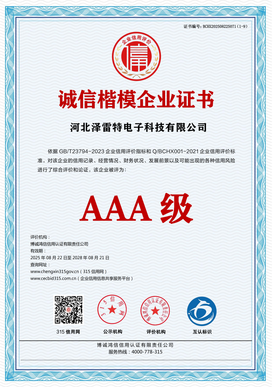诚信楷模企业证书