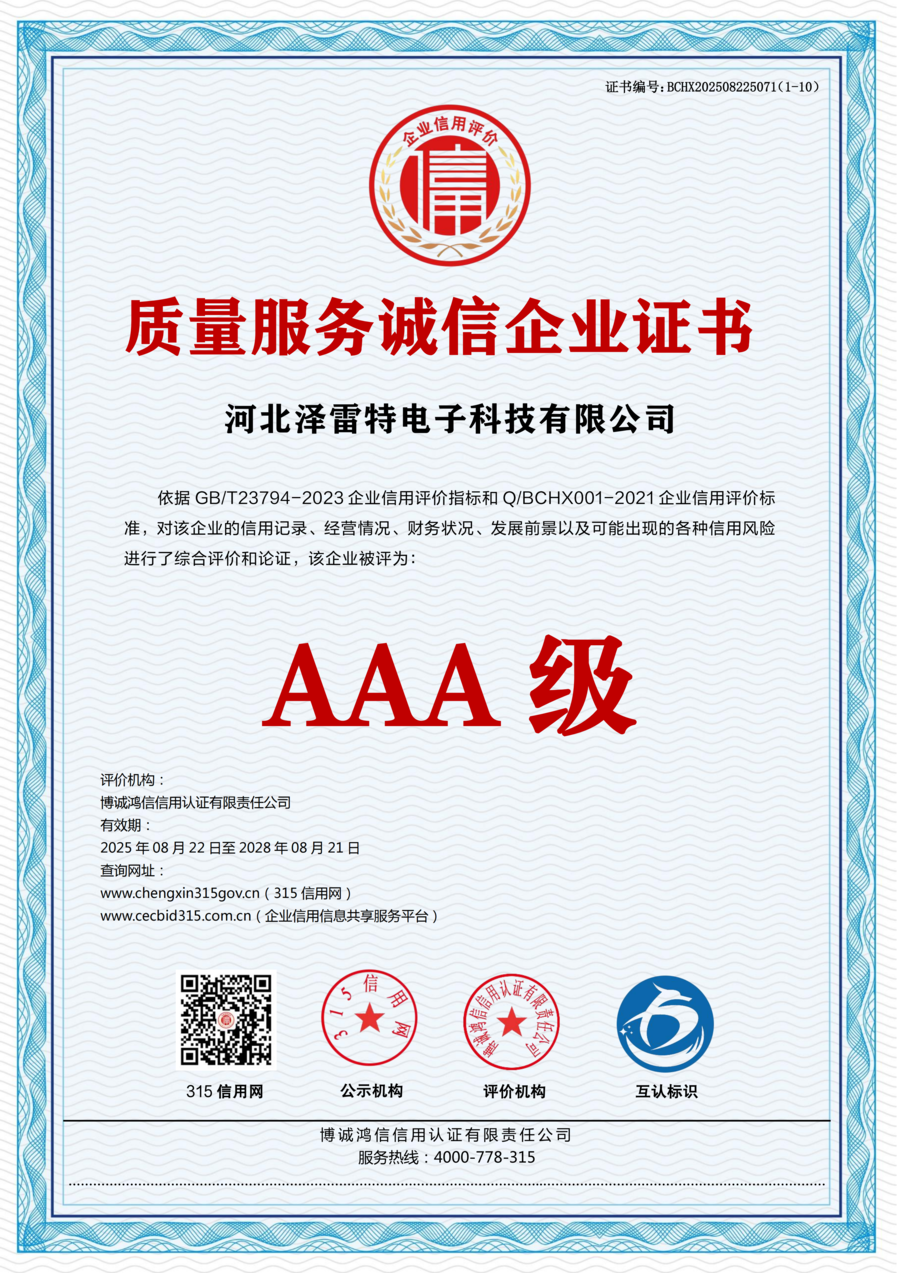 质量服务诚信企业证书