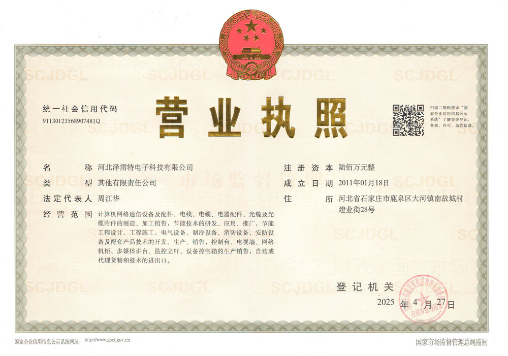 营业执照