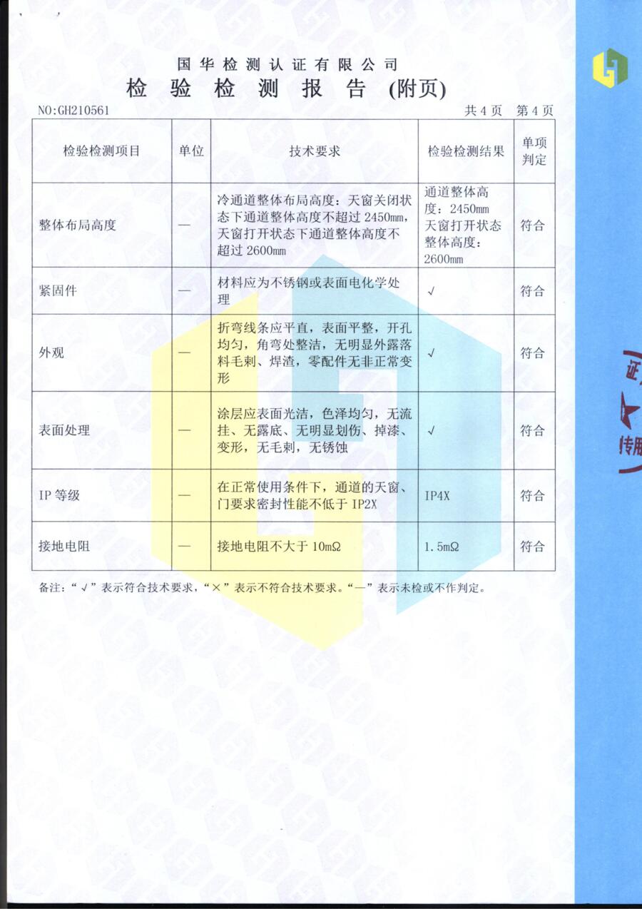 冷通道检测报告第5页