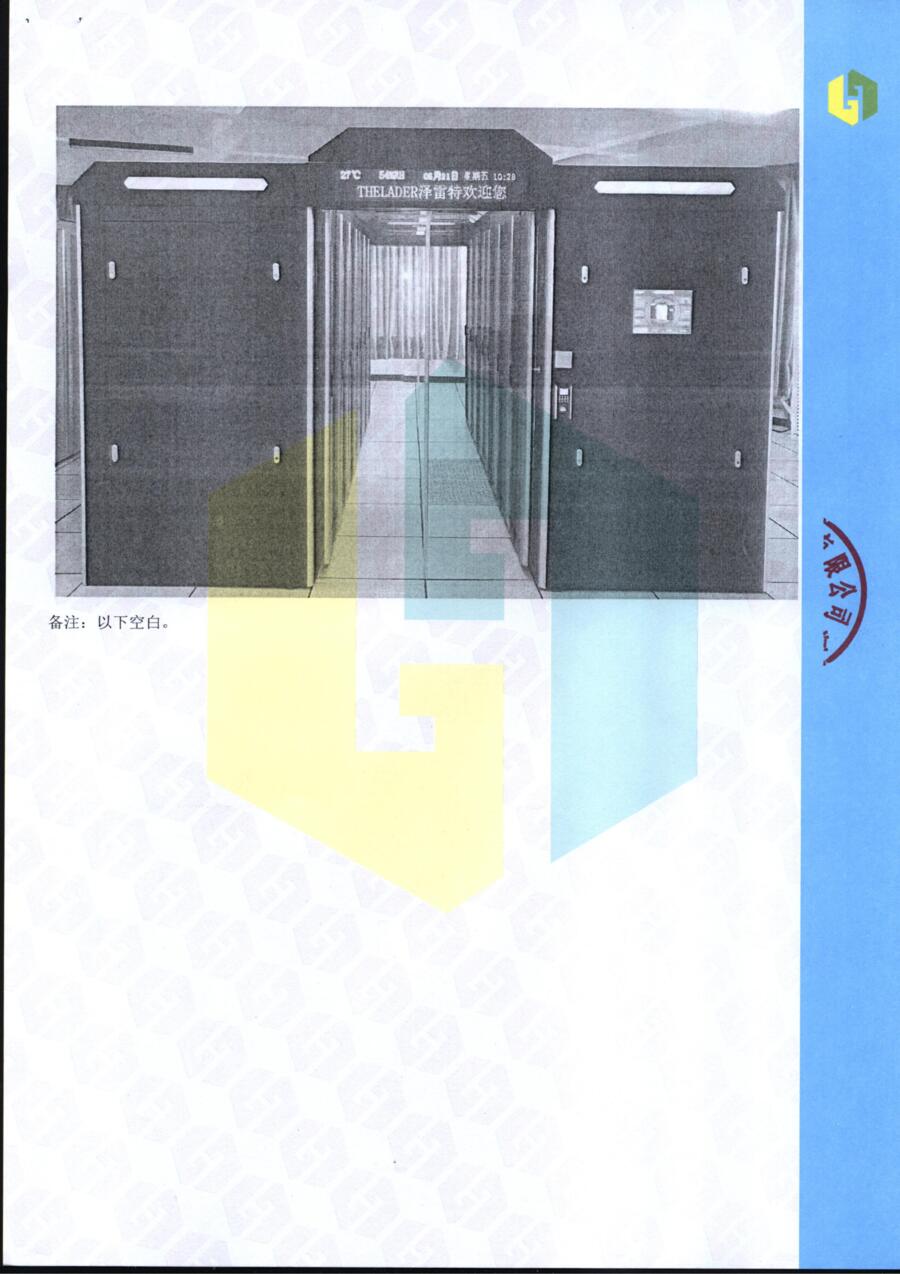冷通道检测报告第6页
