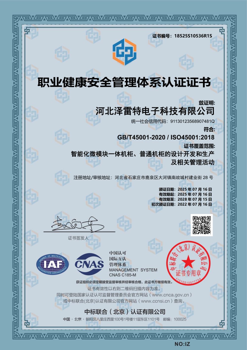 ISO45001职业健康安全管理体系认证证书