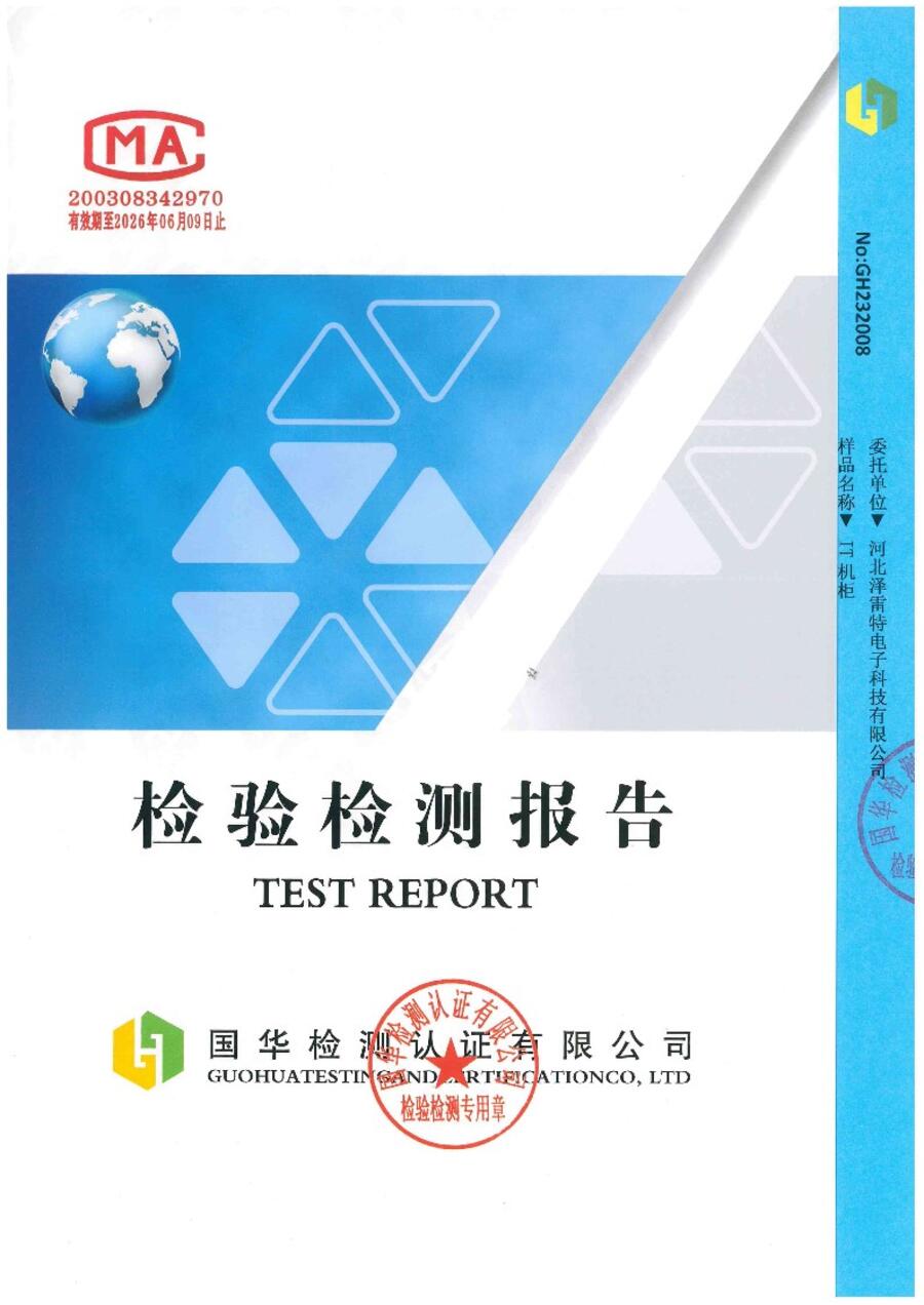 IT机柜承重检测第1页