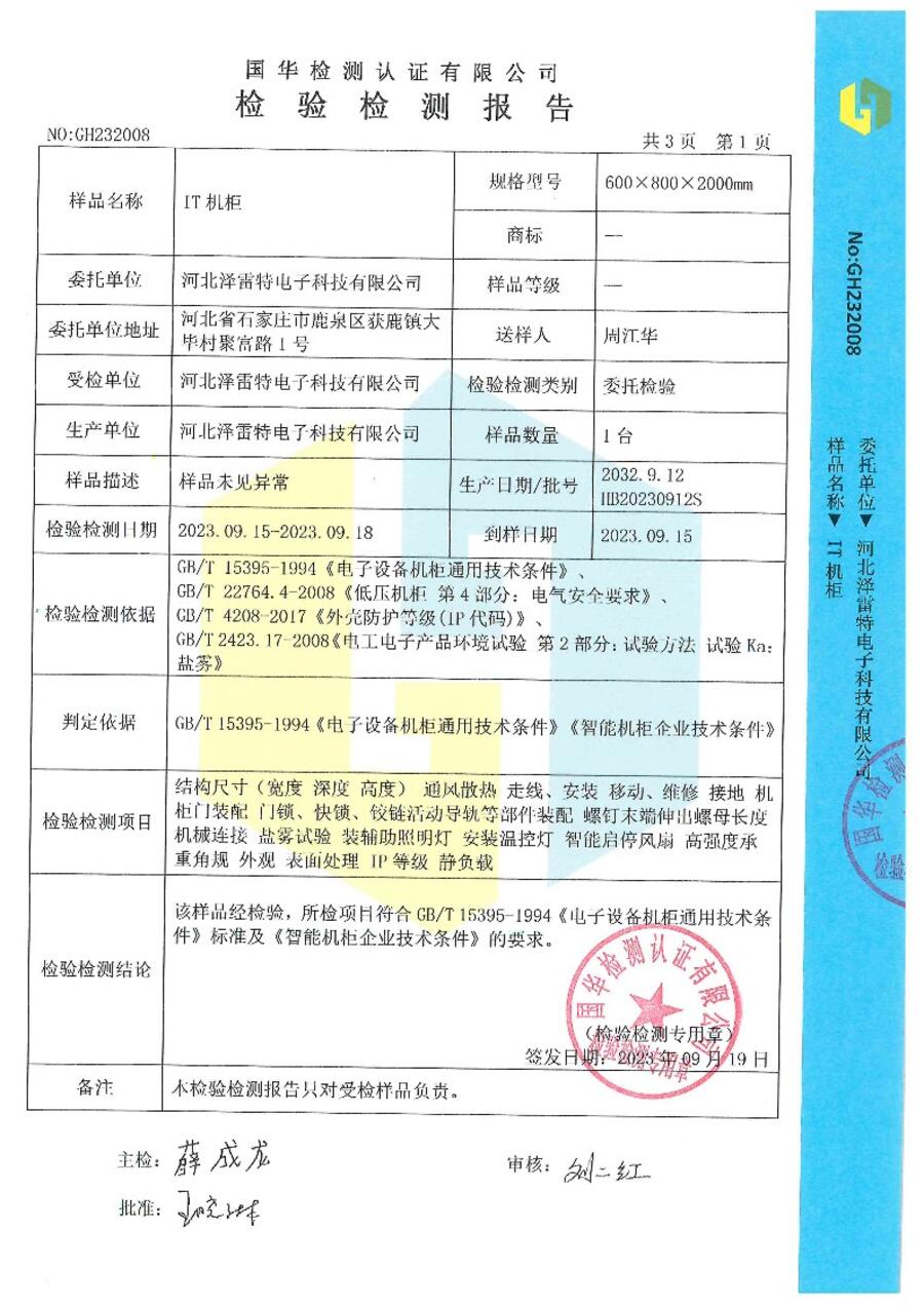 IT机柜承重检测第2页