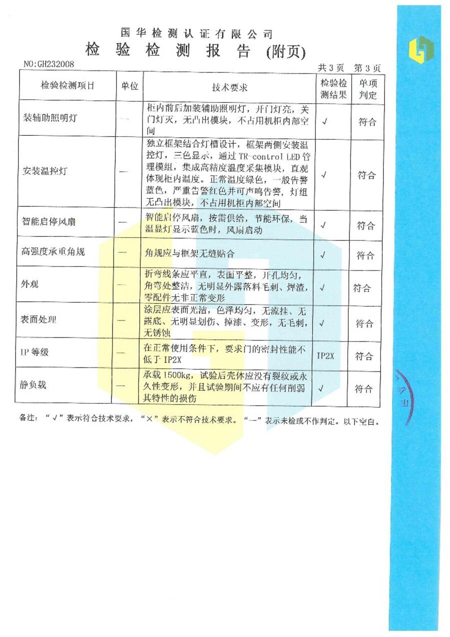IT机柜承重检测第4页