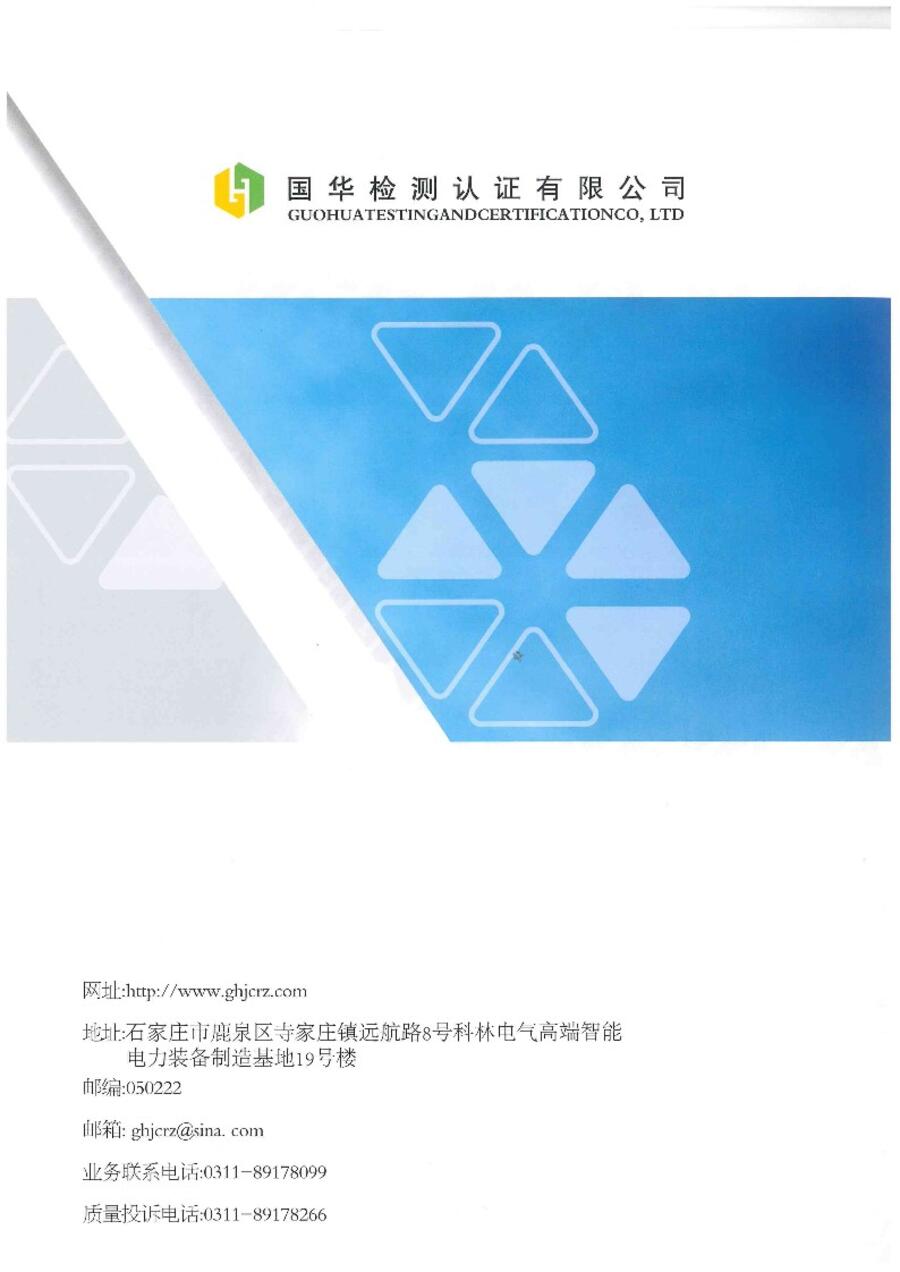 IT机柜承重检测第5页