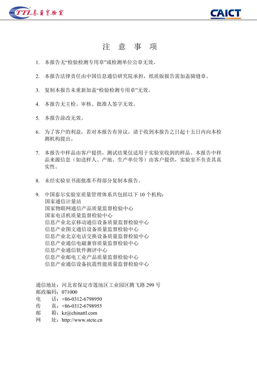 抗震检测报告第2页