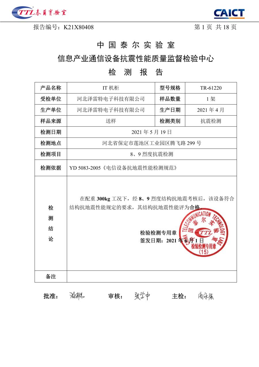 抗震检测报告第4页