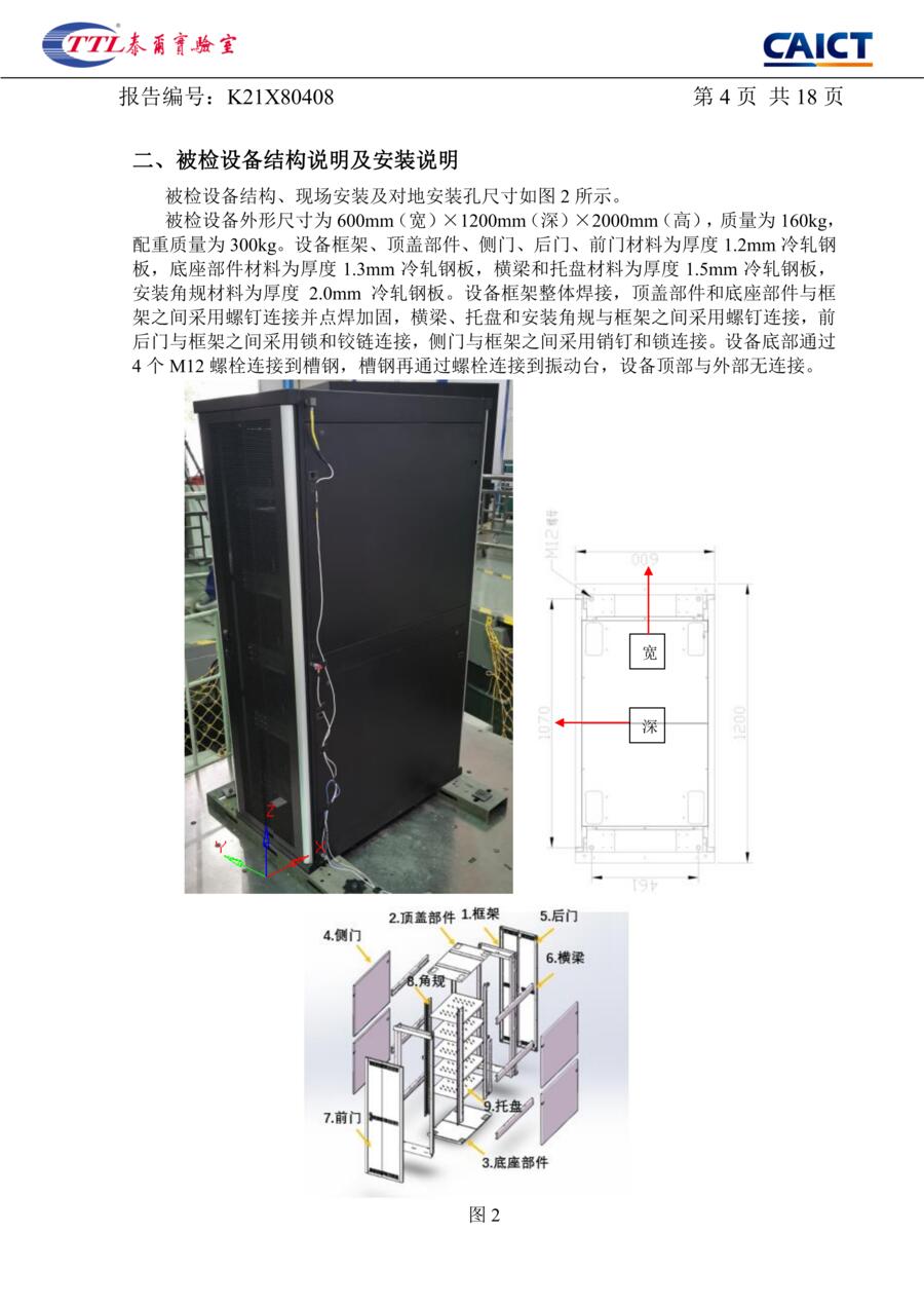 抗震检测报告第7页