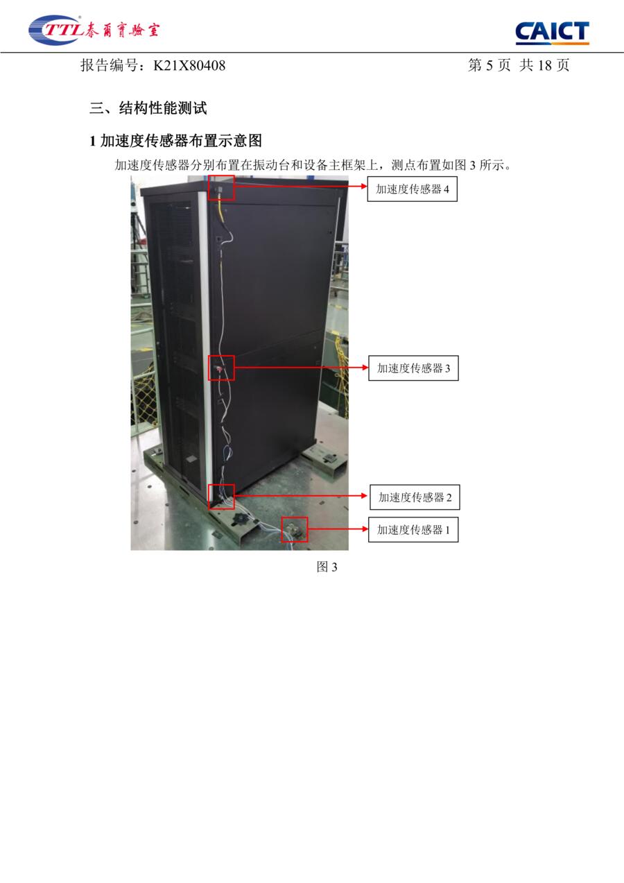 抗震检测报告第8页