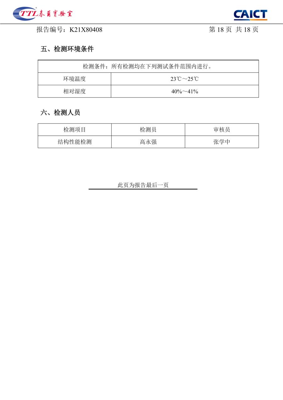 抗震检测报告第21页